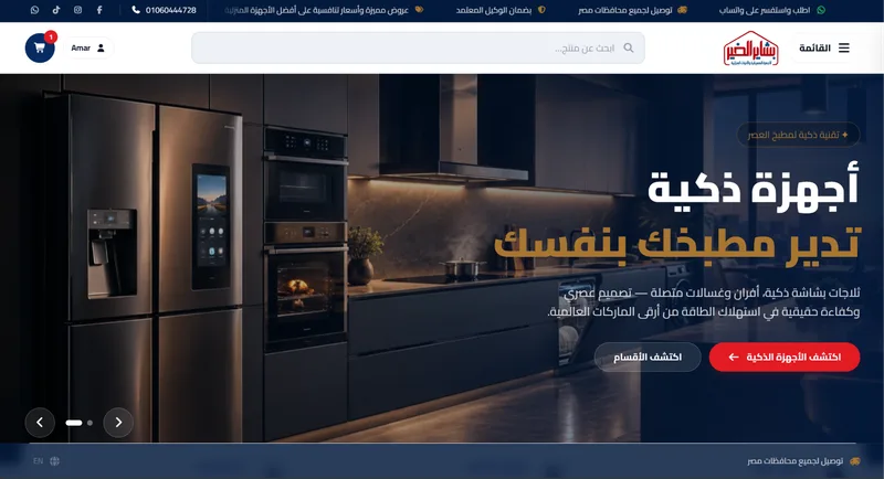 Bashayer El Khair Home Appliances website