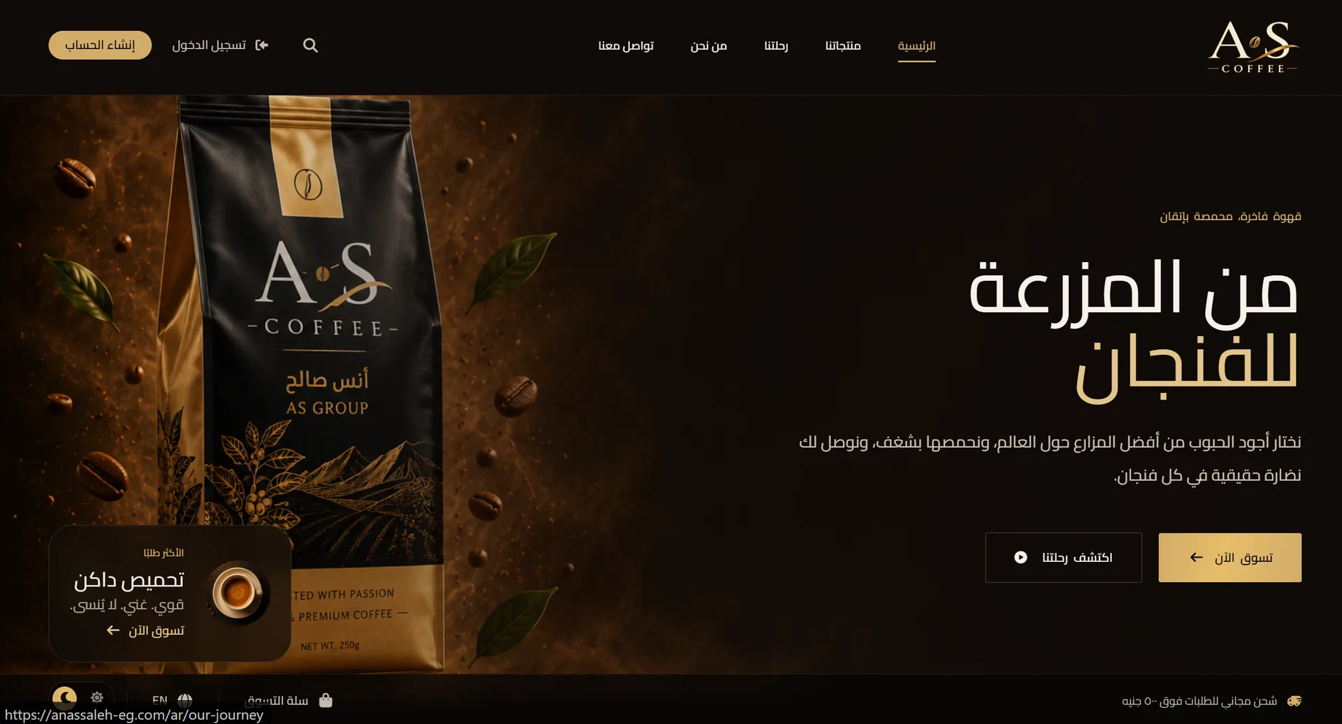 Anas Saleh specialty coffee online store home page