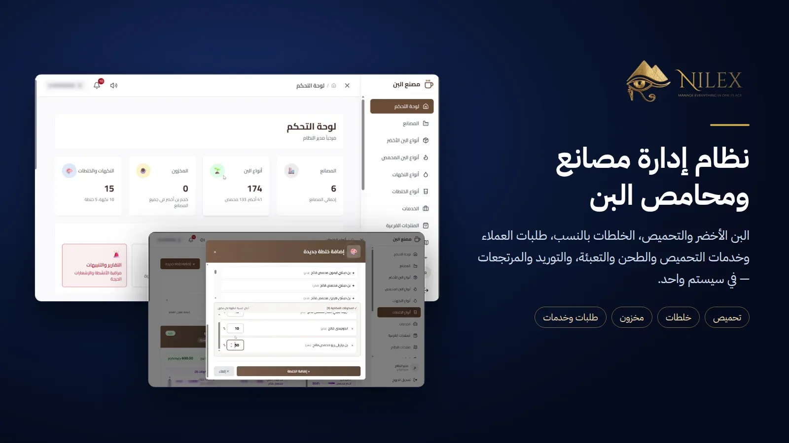 Dashboard of the coffee roastery and factory management system