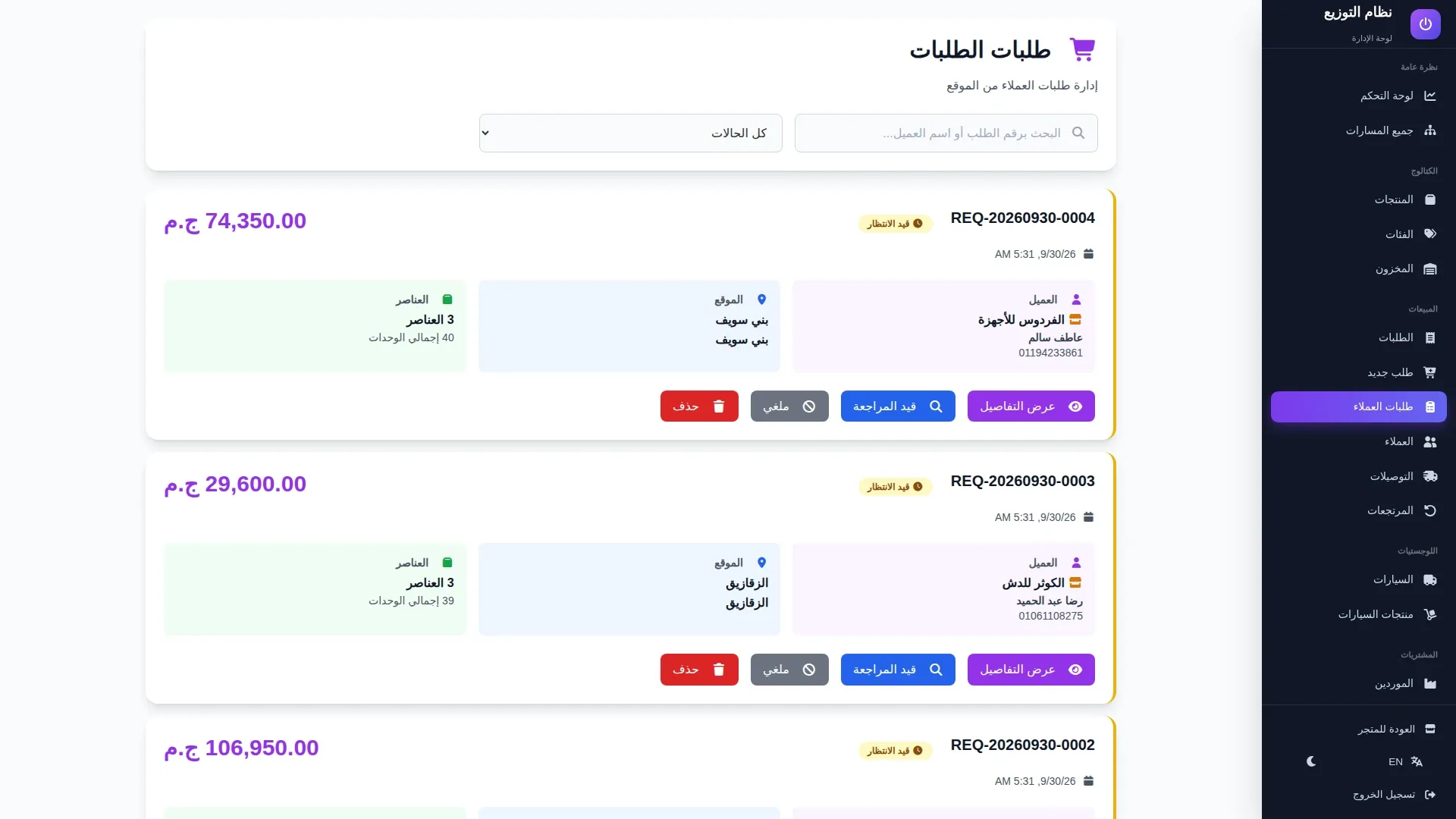 Online requests from shops