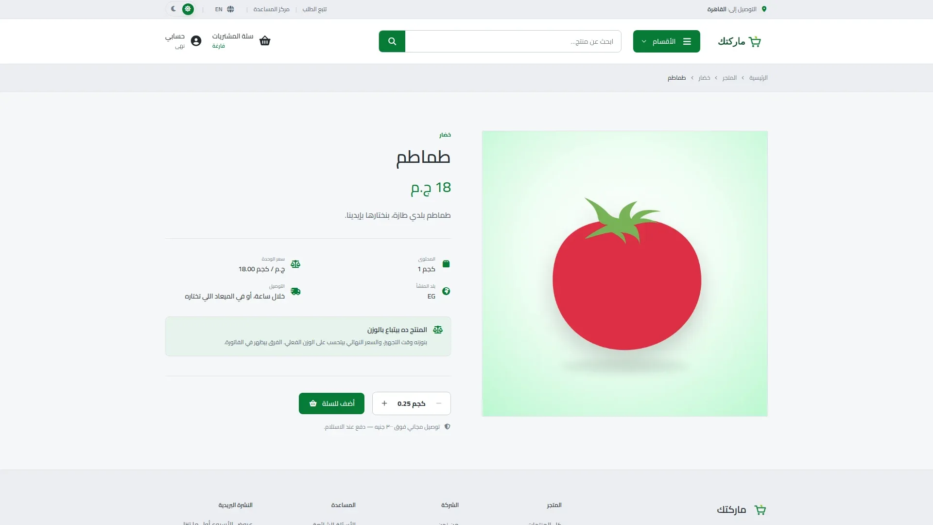 Selling by weight