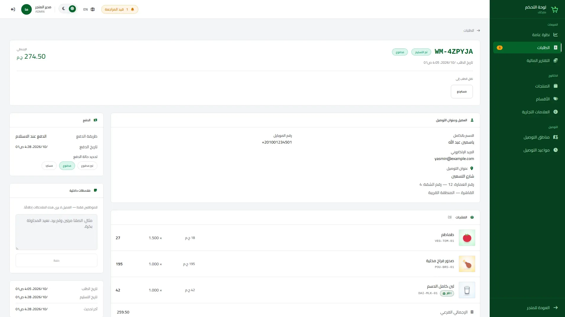 Order management