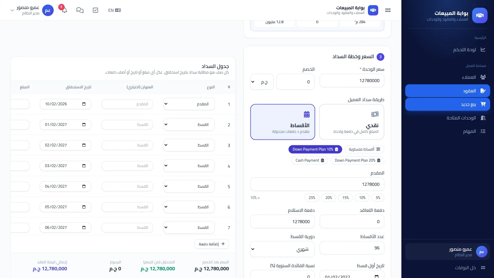 Sales and payment plans